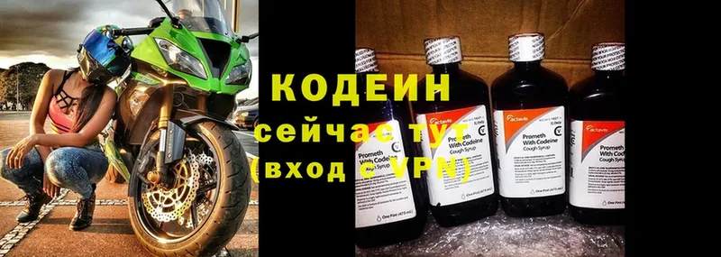 Кодеин напиток Lean (лин)  Заринск 