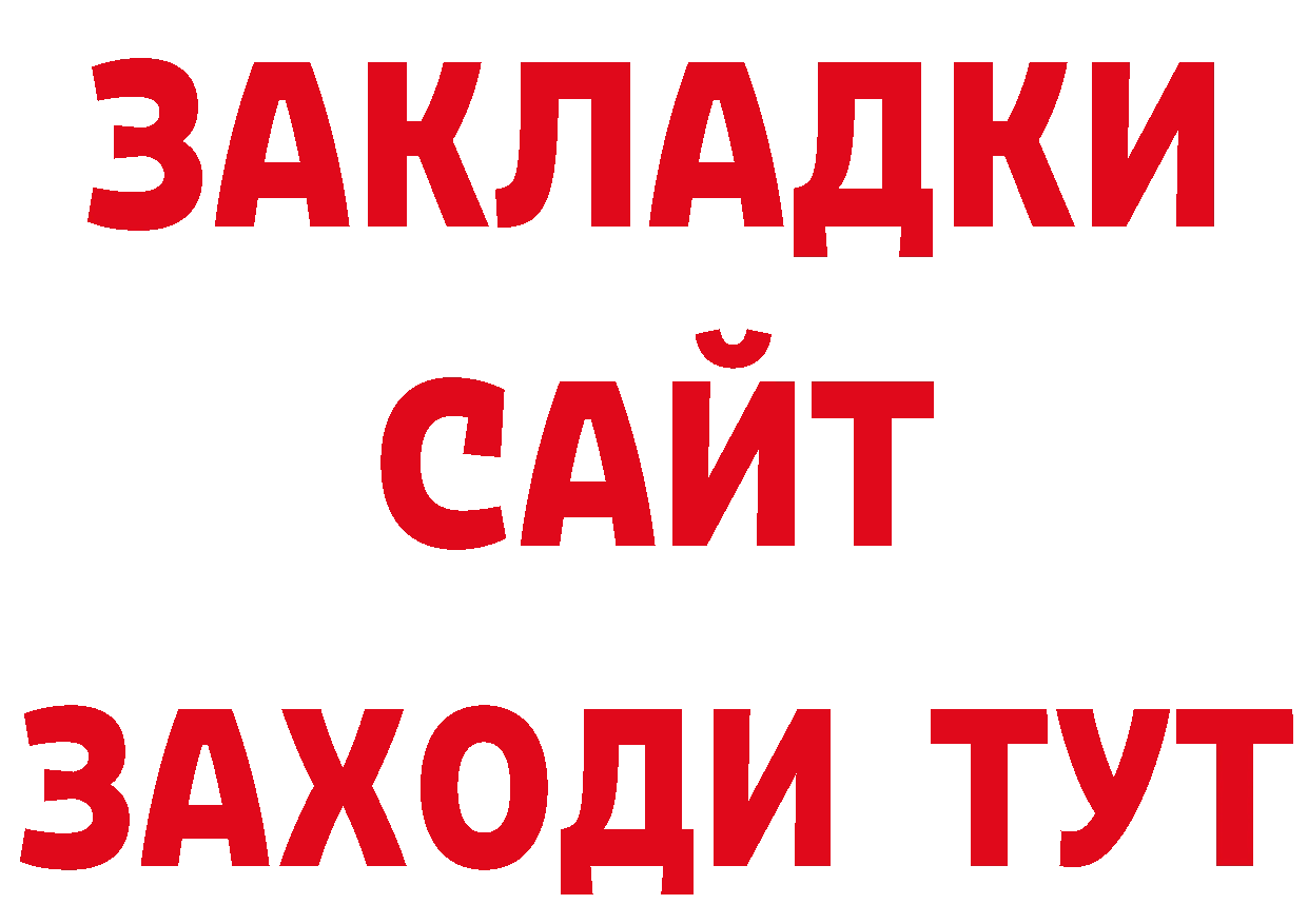 БУТИРАТ жидкий экстази ссылки сайты даркнета кракен Заринск